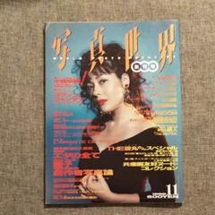 月刊セクラ　創刊号　昭和58年11月号 月刊セクラ 創刊号 昭和58年11月号