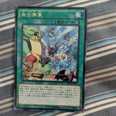 A3606 遊戯王 大量 各60枚 120枚 字レア入り 烏合無象