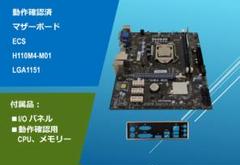 マザーボードH110M4-M01 とCPU i7-6700 YM0244☆7世代目 マザーボードMOUSE COMPUTER H110M4-M01