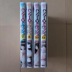 ハンツーXトラッシュ 限定版 7-8&10-18巻 ハンツー×トラッシュ 全18巻セット 限定版小冊子含む - 全巻