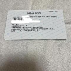 Johnny&#39;s - DREAM BOYS チケット 半券 ジャニーズ キンプリ SnowMan 玉森 ジャニーズ 半券のフリマアイテム一覧
