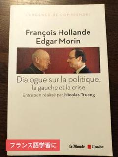 François Hollande, Edgar Morin 対話集