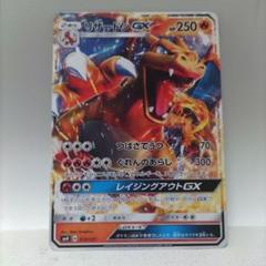 リザードンGX SMH GXスタートデッキ 013/131