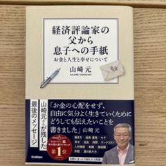 経済評論家の父から息子への手紙