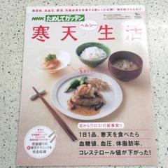 NHKためしてガッテン寒天ヘルシー生活