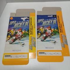 スーパーファミコン　スーパーホッケー’９４　箱のみ　２枚