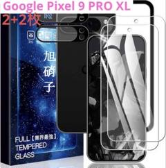 新品❤️【2+2枚】Google Pixel 9 PRO XL ガラスフィルム