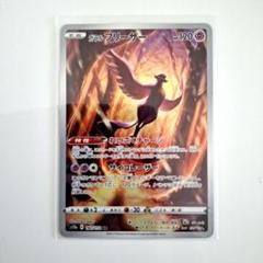 ポケモンカード　フリーザーAR 8枚 状態A】フリーザー(ミラー仕様) R (144/165) [sv2a] の通販