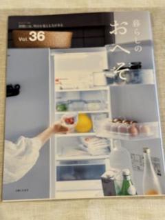 暮らしのおへそ Vol.36