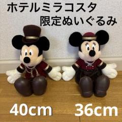 2025年最新】ホテル・ミラコスタ ミッキー ぬいぐるみの人気