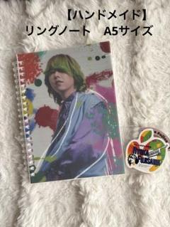 【ハンドメイド】Mrs. GREEN APPLE藤澤涼架リングノート A5サイズ