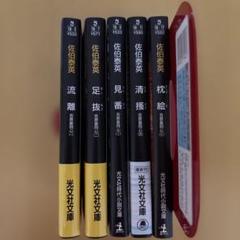 佐伯泰英5冊セット　吉原裏同心