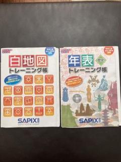 SAPIX 練習帳 SAPIX式 頭のいい子が使っている学力アップ手帳 | SAPIX |本