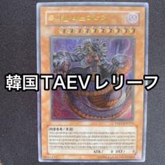 遊戯王カード　韓国版　レリーフレア　2枚セット 2025年最新】遊戯王 レリーフ 韓国の人気アイテム - メルカリ