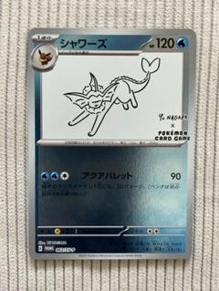 【即日発送】　PSA10 ポケモンカード　ナガバ　シャワーズ　063/SV-P 状態難/PSA10鑑定済〕シャワーズ(YU NAGABA)【P】{063/SV-P}