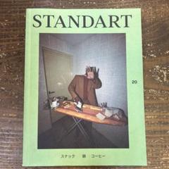 2025年最新】standart コーヒーの人気アイテム - メルカリ
