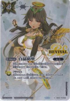 白晶防壁 セイクレア・メトゥーム BSC46 10thアフターパーテ