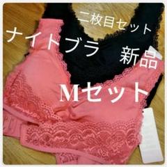 ★新品 二枚セット ナイトブラ 脇高ブラ バストケア★ピンク★ブラック