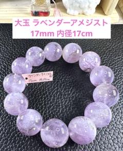 大玉❣️18mm美しい❣️ラベンダーアメジスト 大玉❣️18mm美しい❣️ラベンダーアメジスト