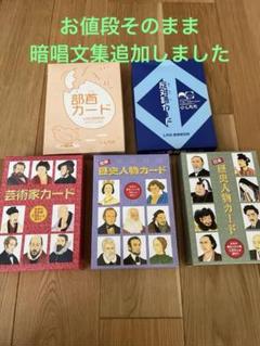 七田式 歴史人物カード 日本 世界 芸術 反対語 部首 5セット