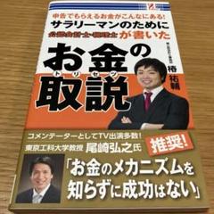 お金の取説 椿祐輔著 EntreX