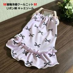 No.368・369 犬服ハンドメイドバックオープンワンピース