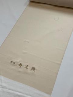 Amazon.co.jp: 反物 白生地 寿光織 白紋綸子 正絹 未仕立てJ749