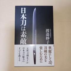 2025年最新】日本刀 本の人気アイテム - メルカリ