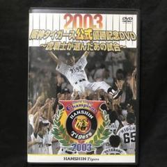 2025年最新】阪神DVDの人気アイテム - メルカリ