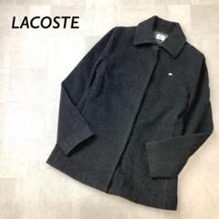 LACOSTE ウール ジャケット 比翼 仕立て ダークグレー