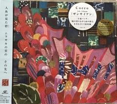 Cocco / ザンサイアン 初回限定盤DVD付