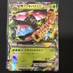 美品〜良品 フシギバナ EX SR XY1 コレクション 買取】フシギバナEX SR [コレクションX] XY1 061/060 ポケモン