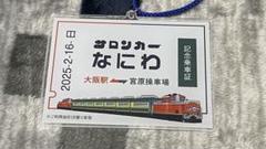 2025年最新】サロンカーなにわの人気アイテム - メルカリ