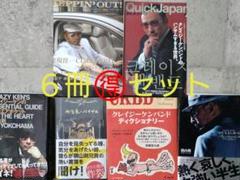 クレイジーケンバンド CKB 本6冊セット