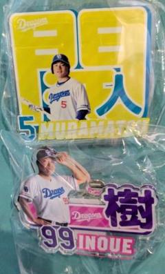 中日ドラゴンズ　村松開人選手　ビッグアクスタ　未開封！ 2025年最新】村松開人 アクスタの人気アイテム - メルカリ