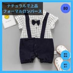 フォーマルロンパース サスペンダー 半袖 チェック柄 1歳 誕生日 80