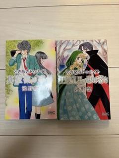ときめきトゥナイト 全巻セット＋星のゆくえ、真壁俊の事情、江藤望里の駆け落ち Amazon.co.jp: ときめきトゥナイト 江藤望里の駆け落ち (りぼん