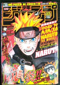 週刊少年ジャンプ2012年17号】ナルト NARUTO - メルカリ