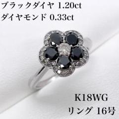 公式の店舗 83E2447】K18WG ブラックダイヤ ダイヤモンド リング 16号 アクセサリー