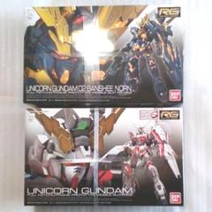 ガンプラRG ユニコーンガンダム バンシィ・ノルン 未開封 未組立 バラ売り不可