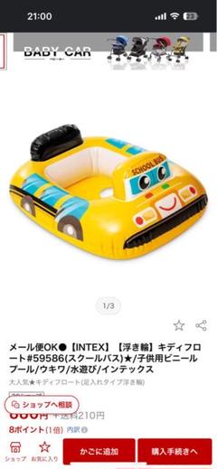 INTEX スクールバス 子ども ベビー 浮き輪