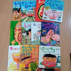 長谷川義史　絵本　16冊まとめ売り とびだせ！長谷川義史展 | 武井武雄の世界 イルフ童画館