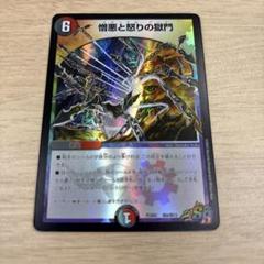 憎悪と怒りの獄門 エターナルゲート - メルカリ