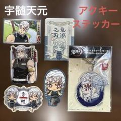 50%OFF 2025年最新】宇髄天元セットの人気アイテム - メルカリ その他