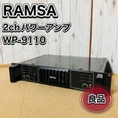 2025年最新】RAMSA WP-9110の人気アイテム - メルカリ