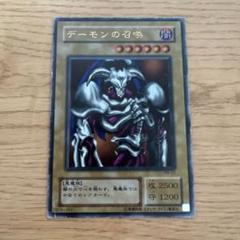 2025年最新】遊戯王デーモンの召喚の人気アイテム - メルカリ