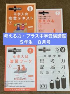 中学受験講座 | オプション教材 | 進研ゼミ小学講座