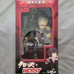 更に値下げ！レア　クローズ×WORST FBG花木九里虎フィギュア3種セット Amazon.co.jp: クローズ & WORST FBG 最強の血統 鈴蘭の頂点