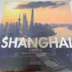 SHANGHAI 観光ガイドブック