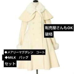 メアリーマグダレン　コート　MILK メアリーマグダレン コート MILK - メルカリ